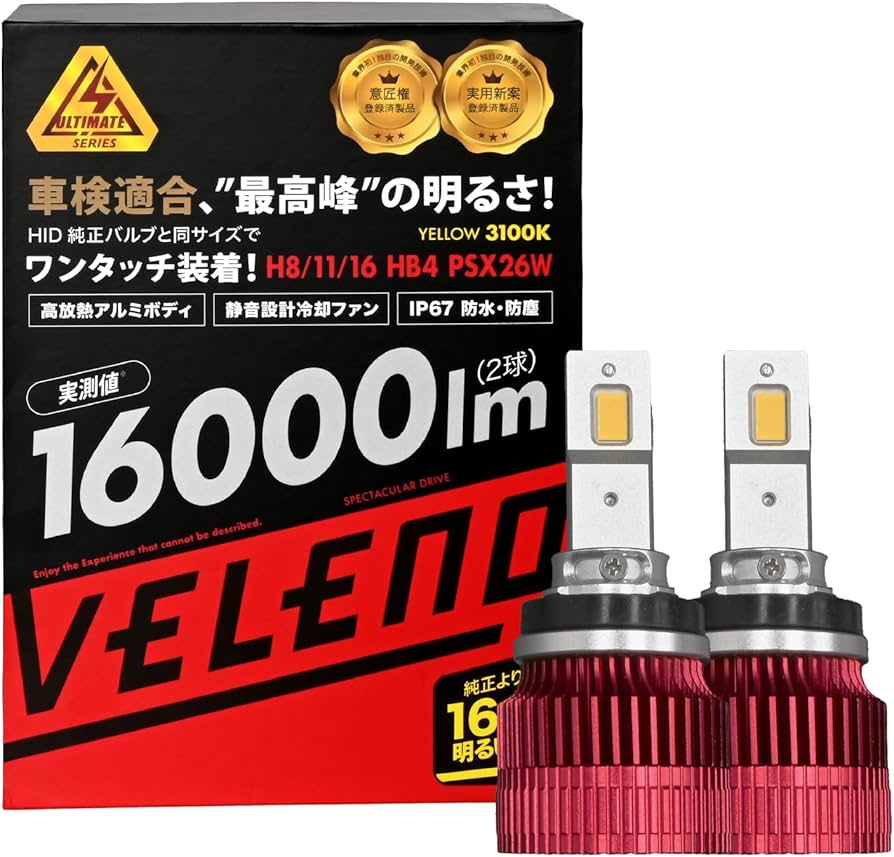 VELENO H8 H11 H16 実測値 16000lm イエロー Amazon | VELENO H8 H11 H16 実測値 16000lm イエロー フォグランプ